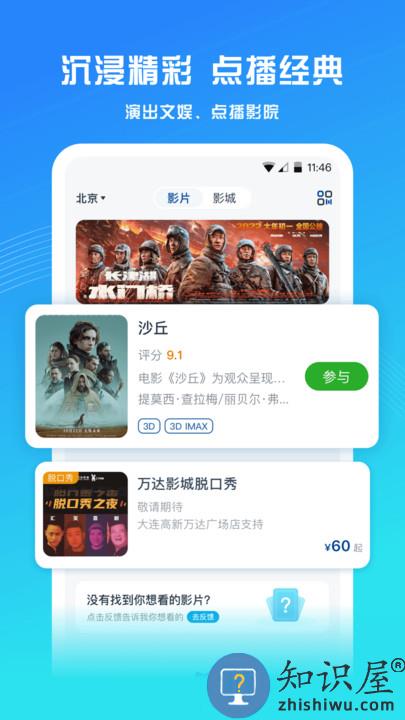 万达电影app官方版下载v9.1.6 安卓版
