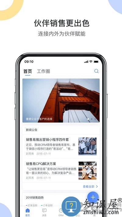 销售易crm客户管理系统app最新版下载v2218.25.0805 安卓手机版