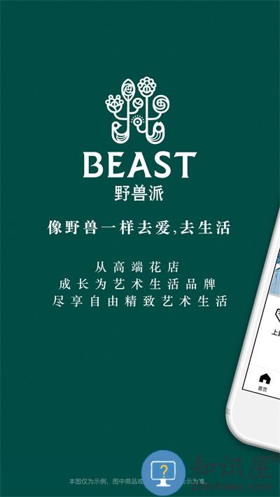野兽派官方版下载v6.7.9 安卓版