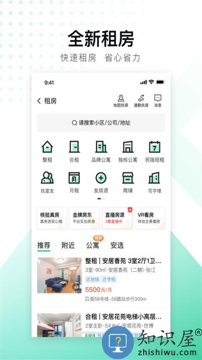 安居客二手房交易平台下载v17.25.1 安卓手机版