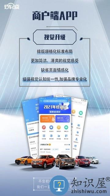 好车e贷商户端app官方版下载v4.9.143 安卓手机版