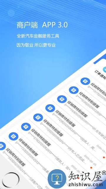 好车e贷商户端app官方版下载v4.9.143 安卓手机版