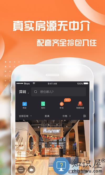 泊寓公寓官方版下载v6.0.30 安卓最新版
