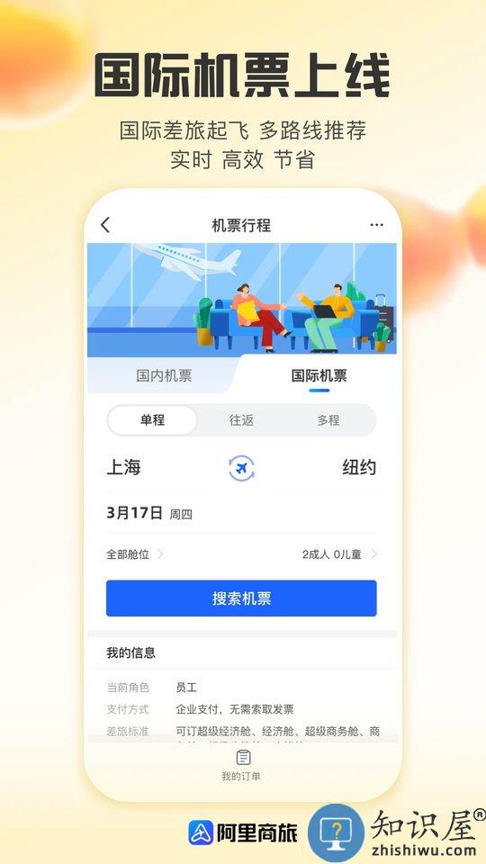 阿里商旅平台官方版下载v1.9.4.101 安卓版