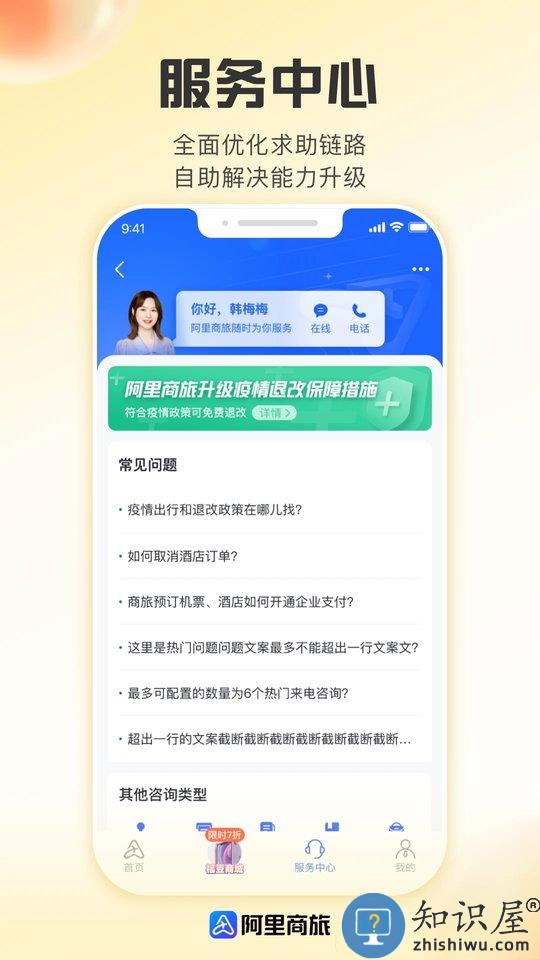 阿里商旅平台官方版下载v1.9.4.101 安卓版