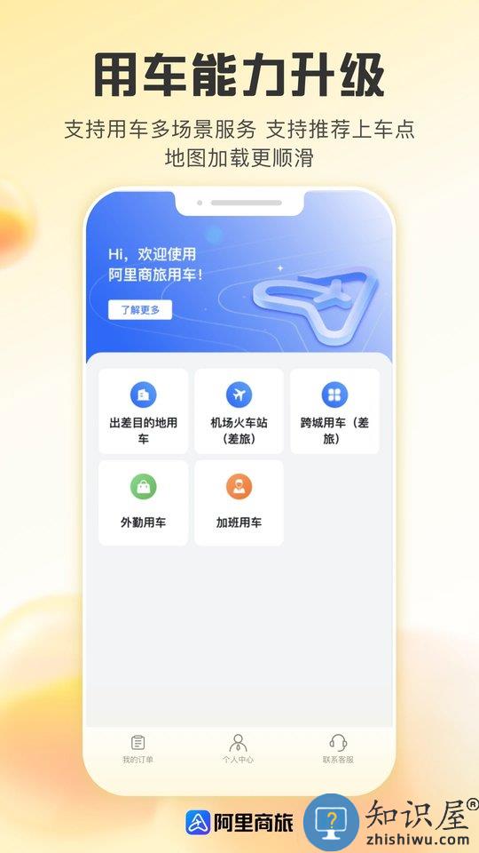 阿里商旅平台官方版下载v1.9.4.101 安卓版