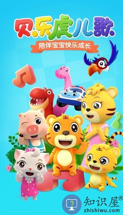 贝乐虎儿歌app官方版下载v7.5.0 安卓最新版