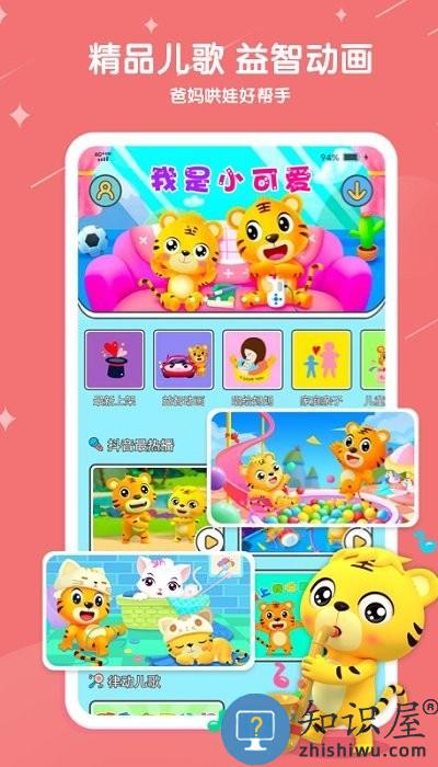 贝乐虎儿歌app官方版下载v7.5.0 安卓最新版