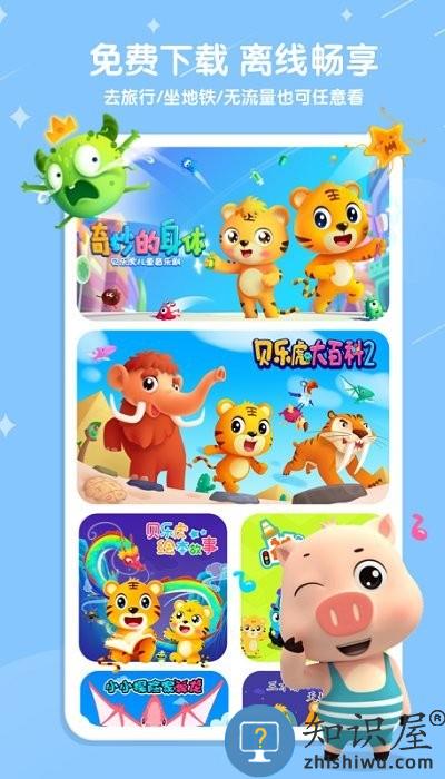 贝乐虎儿歌app官方版下载v7.5.0 安卓最新版
