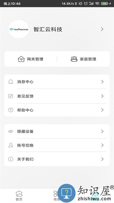 智能家居管家app下载v2.5.9.1 安卓官方版