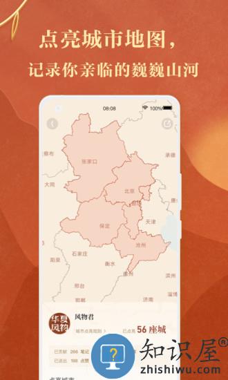 华夏风物app下载v3.3.6 安卓版