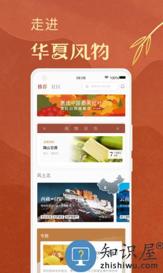 华夏风物app下载v3.3.6 安卓版