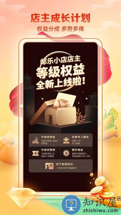 邮乐小店软件官方版下载v3.8.5 安卓最新版