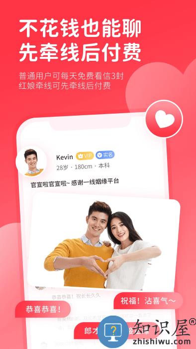 一线姻缘相亲交友软件下载v3.2.4 安卓版