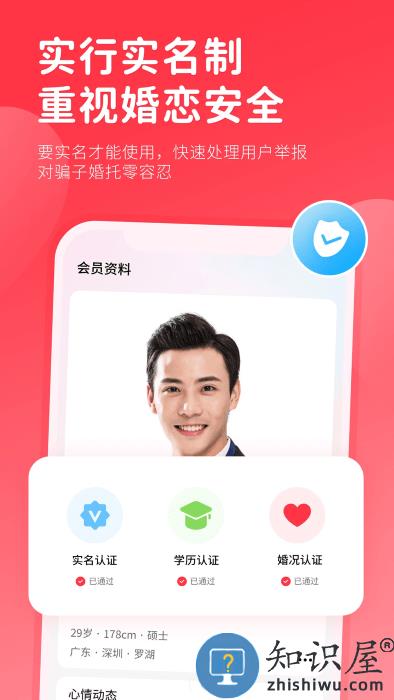 一线姻缘相亲交友软件下载v3.2.4 安卓版