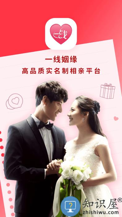 一线姻缘相亲交友软件下载v3.2.4 安卓版