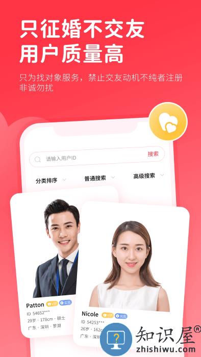 一线姻缘相亲交友软件下载v3.2.4 安卓版