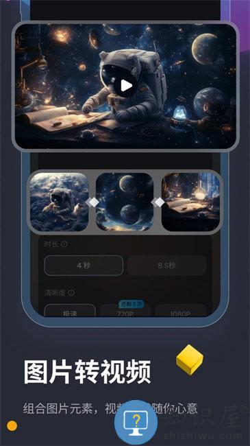 Vidu AI软件下载v3.2.0 安卓版