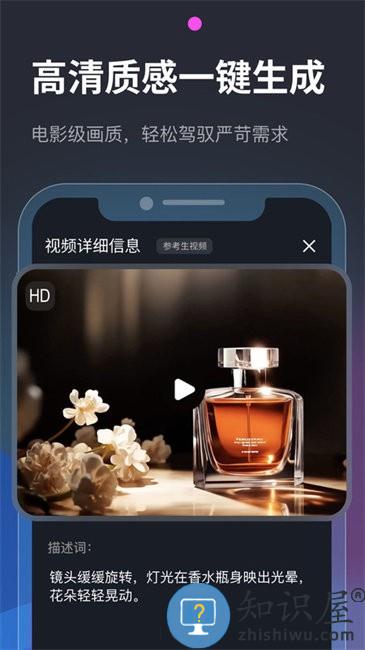 Vidu AI软件下载v3.2.0 安卓版