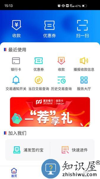 浦发收银宝手机版app下载v1.6.5 官方安卓版