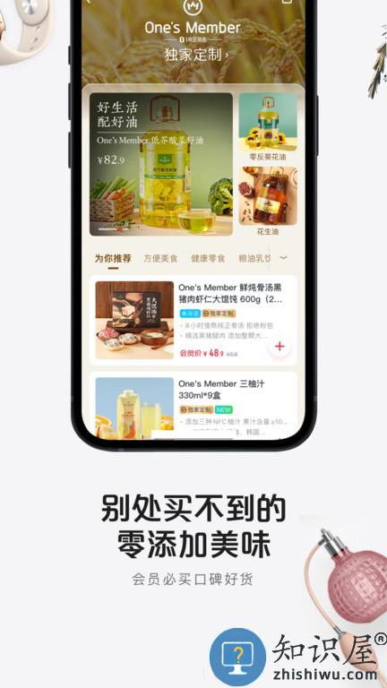 1号店网上购物商城(改名1号会员店)下载v8.9.6 安卓官方版