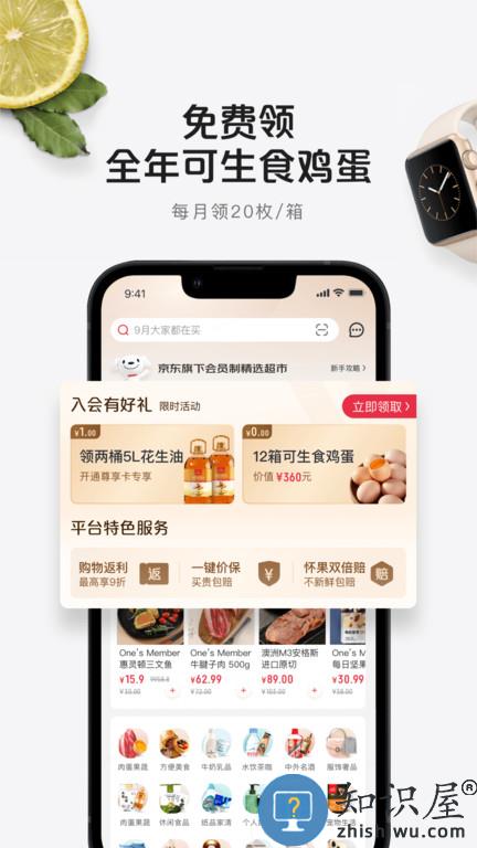 1号店网上购物商城(改名1号会员店)下载v8.9.6 安卓官方版