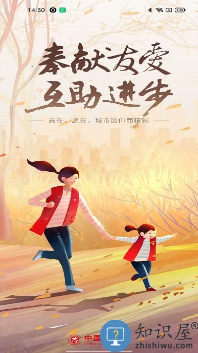 中国志愿服务网官方版下载v6.1.25 安卓最新版