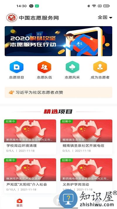 中国志愿服务网官方版下载v6.1.25 安卓最新版