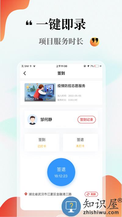 中国志愿服务网官方版下载v6.1.25 安卓最新版