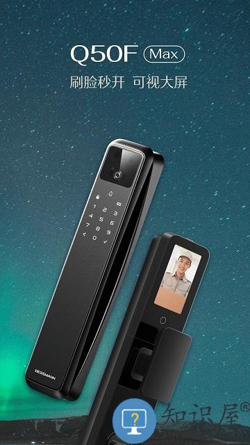 小嘀管家最新版本(改名德施曼智能)下载v6.8.8 安卓版