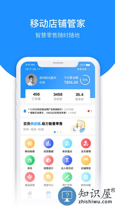百货商家端软件下载v4.4.084 安卓版