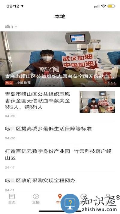 青岛首页新闻app下载v1.0.6 安卓版