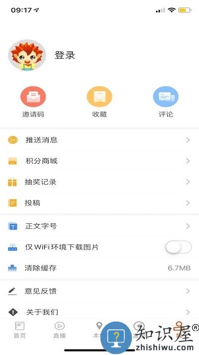 青岛首页新闻app下载v1.0.6 安卓版