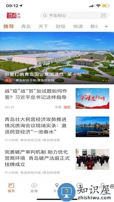 青岛首页新闻app下载v1.0.6 安卓版