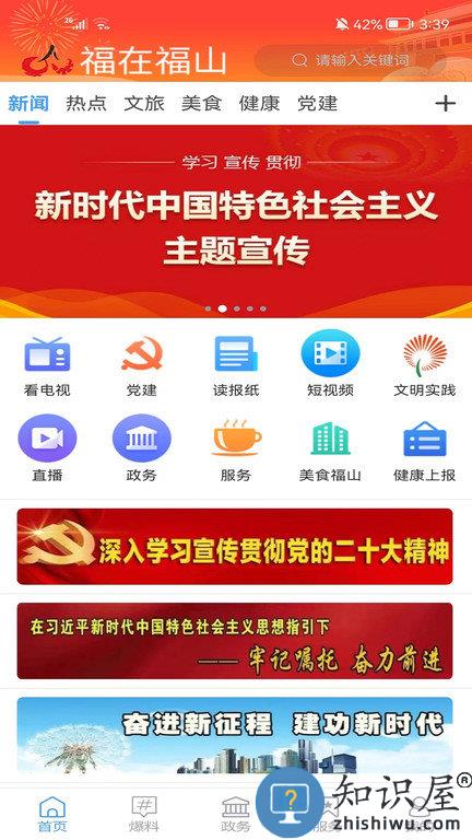 福在福山官方版下载v0.1.28 安卓版