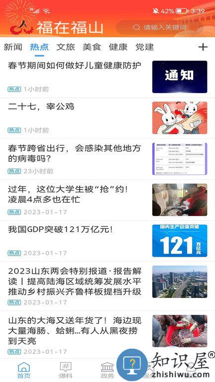福在福山官方版下载v0.1.28 安卓版