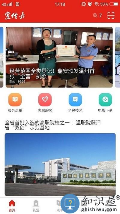 宣传嘉app下载v1.10.2 安卓版