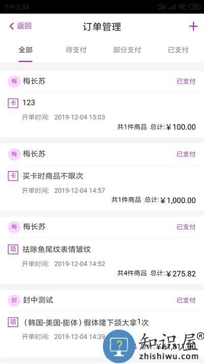 悦容美云管理系统官方版下载v3.2.34 安卓版