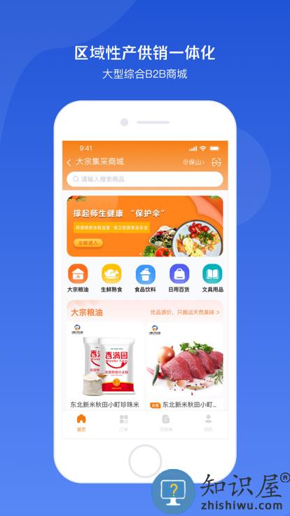 保山小黄牛供应链下载v2.4.53 安卓版