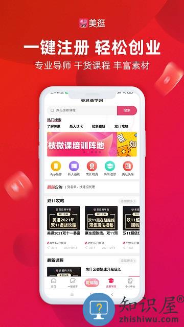 美逛app官方版下载v5.1.5 安卓版