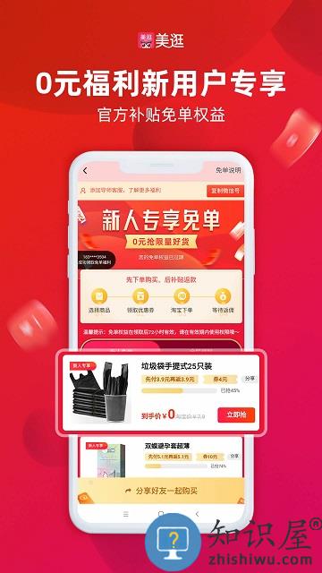 美逛app官方版下载v5.1.5 安卓版