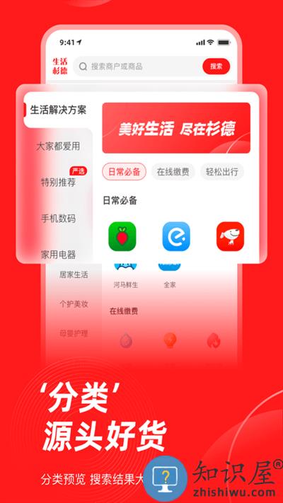 生活杉德手机app下载v6.3.39 安卓版
