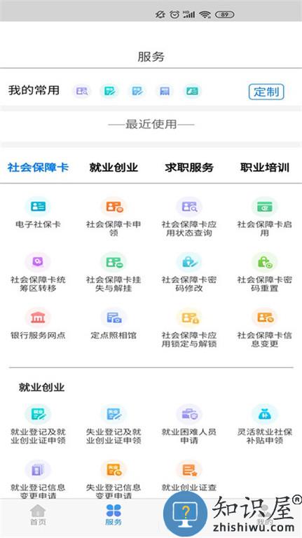 内蒙古12333网上服务大厅(更名内蒙古人社)下载v6.24 安卓版