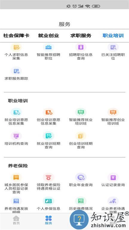 内蒙古12333网上服务大厅(更名内蒙古人社)下载v6.24 安卓版