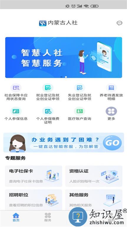 内蒙古12333网上服务大厅(更名内蒙古人社)下载v6.24 安卓版