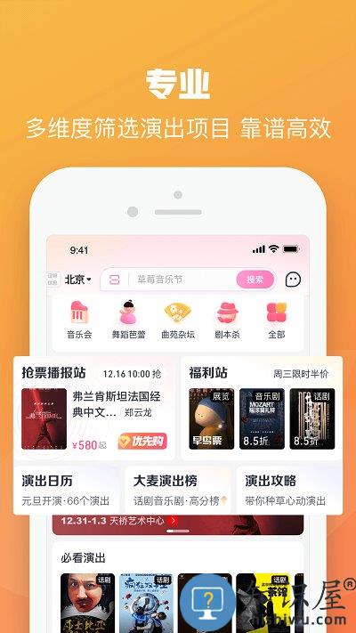 大麦网官方订票app下载v9.0.7 安卓最新版本