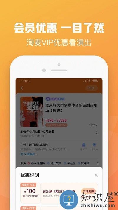 大麦票务网官方版(又名大麦)下载v9.0.7 安卓最新版本