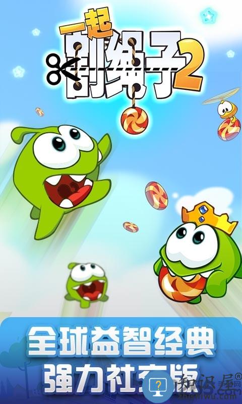 一起割绳子2最新版下载v3.77.2 安卓版