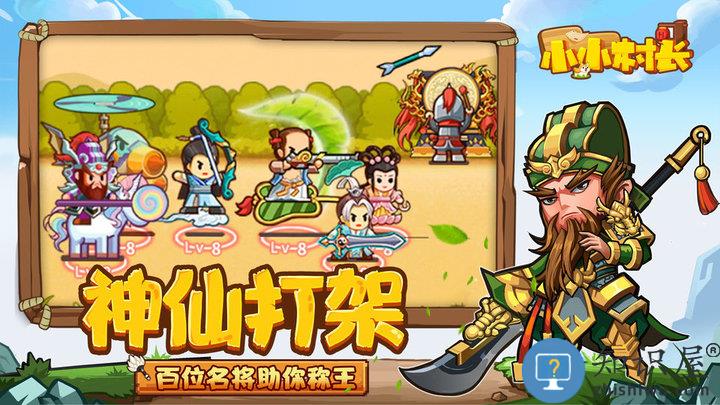 小小村长单机版下载v2.0.614 安卓版