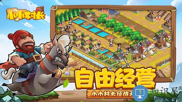 小小村长单机版下载v2.0.614 安卓版
